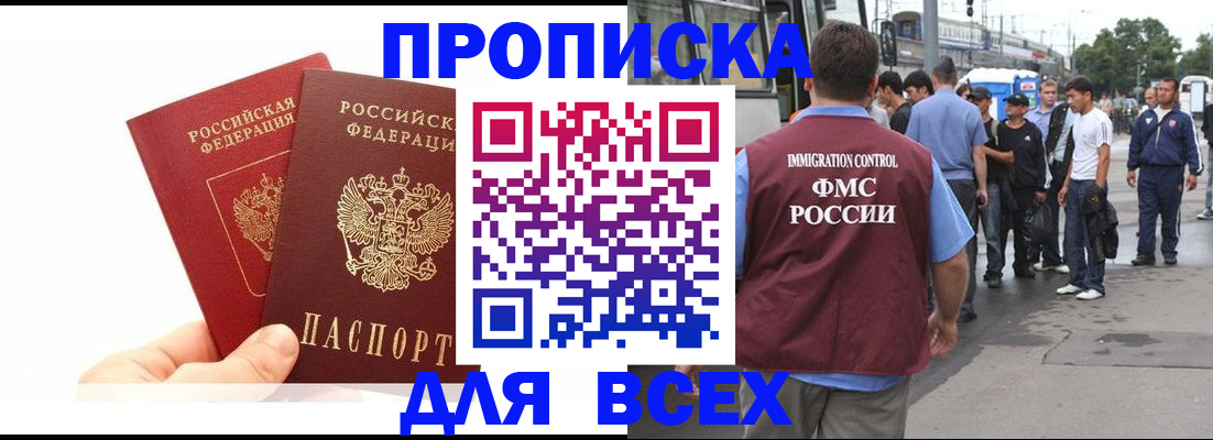 прописка в квартире в Похвистнево