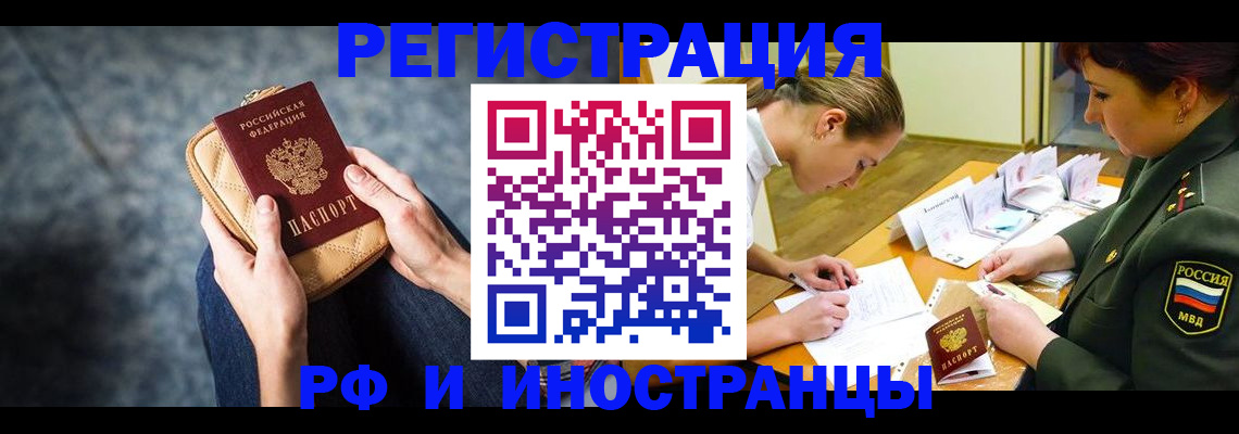 прописка законно в Похвистнево